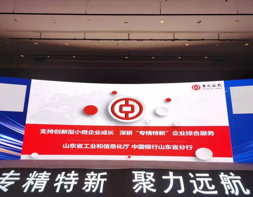金融赋能“专精特新” 山东中行未来五年提供超千亿授信支持