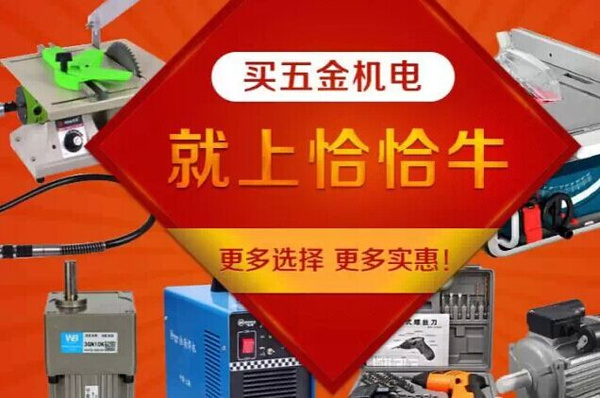 高考加油 五金机电网恰恰牛等着你，金融信息服务助你腾飞